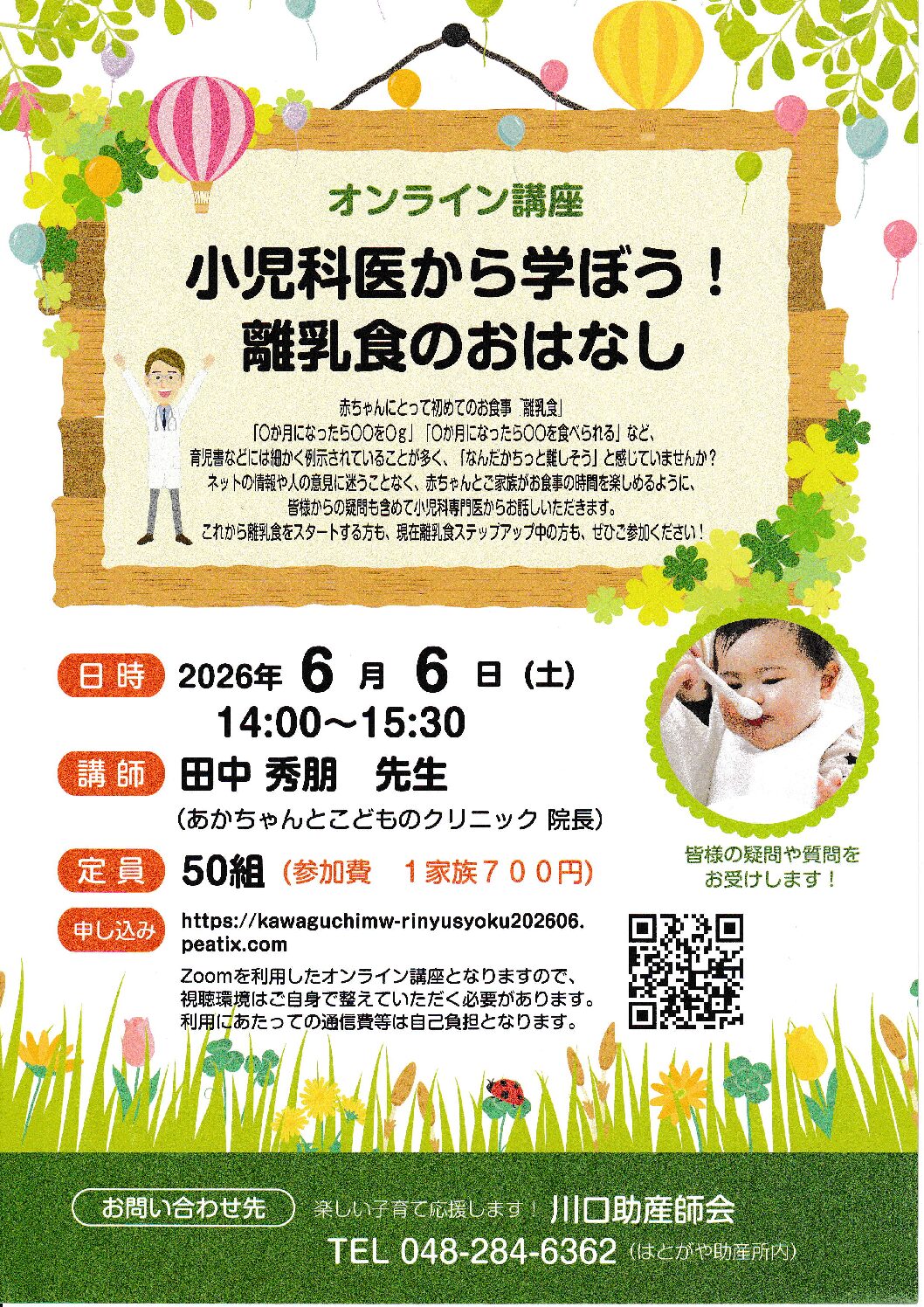 6/6（土）14時から離乳食講座